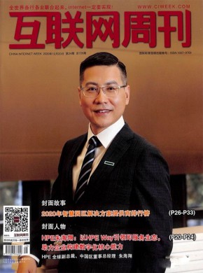 互联网周刊期刊